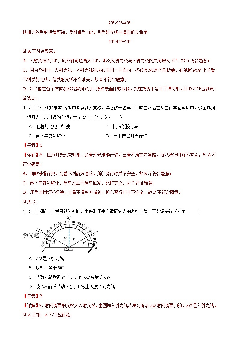 中考物理一轮复习考点分项练习专题4 光现象 4.2光的反射（教师版）第2页
