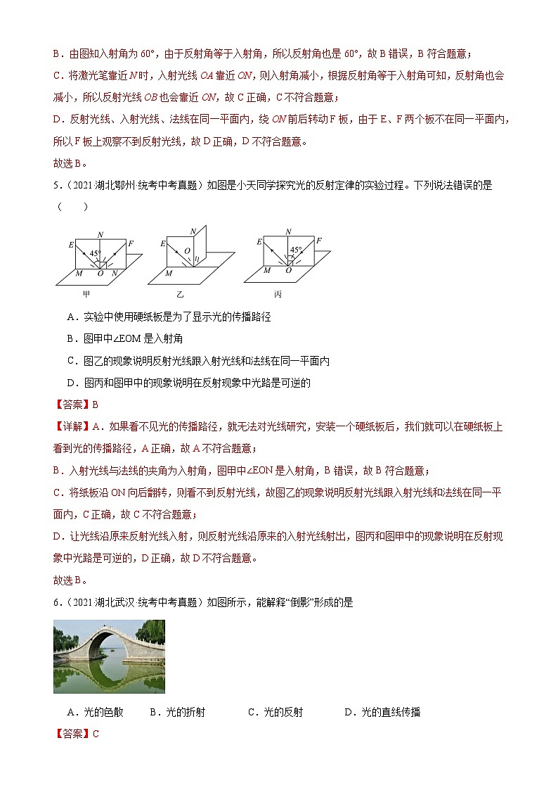 中考物理一轮复习考点分项练习专题4 光现象 4.2光的反射（教师版）第3页