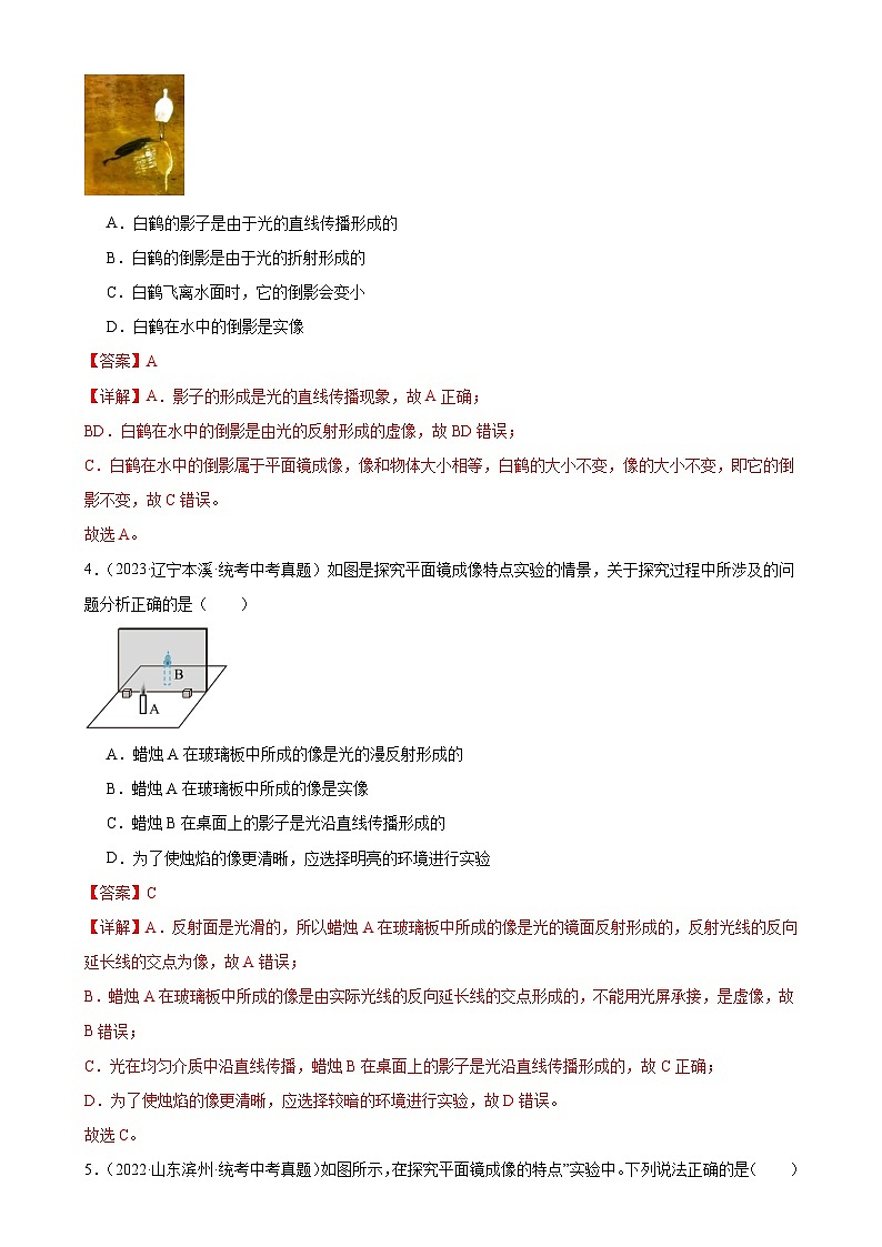 中考物理一轮复习考点分项练习专题4 光现象 4.3平面镜成像（教师版）第2页