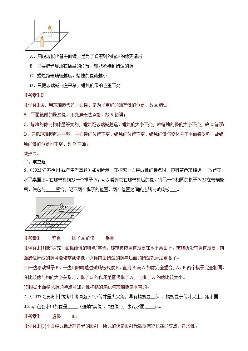 中考物理一轮复习考点分项练习专题4 光现象 4.3平面镜成像（教师版）第3页