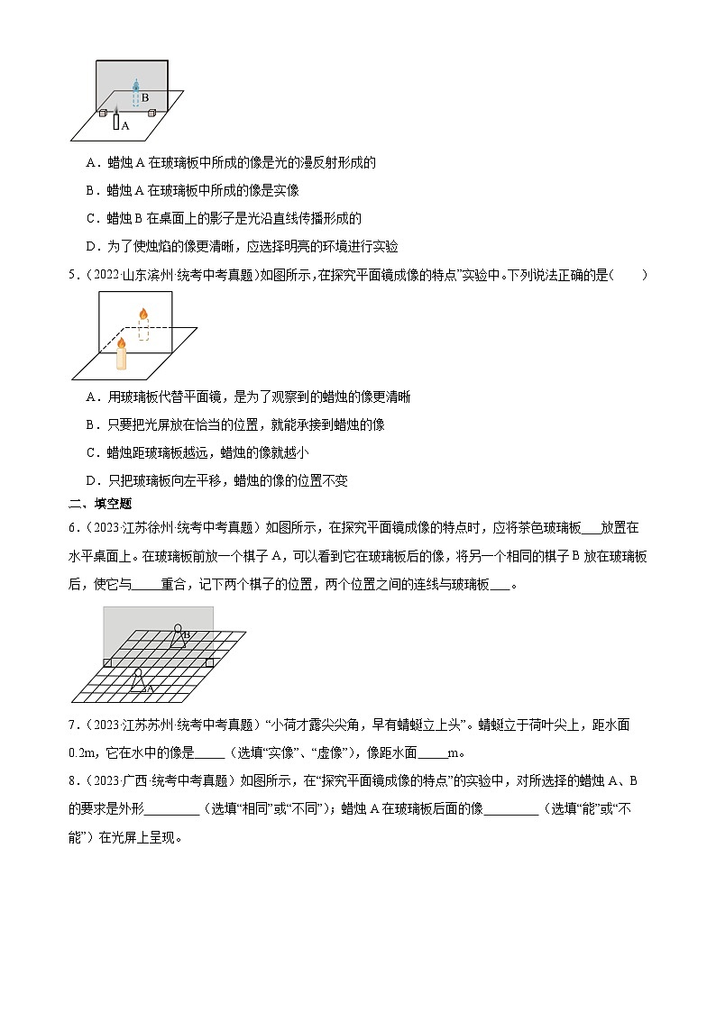 中考物理一轮复习考点分项练习专题4 光现象 4.3平面镜成像（学生版）第2页