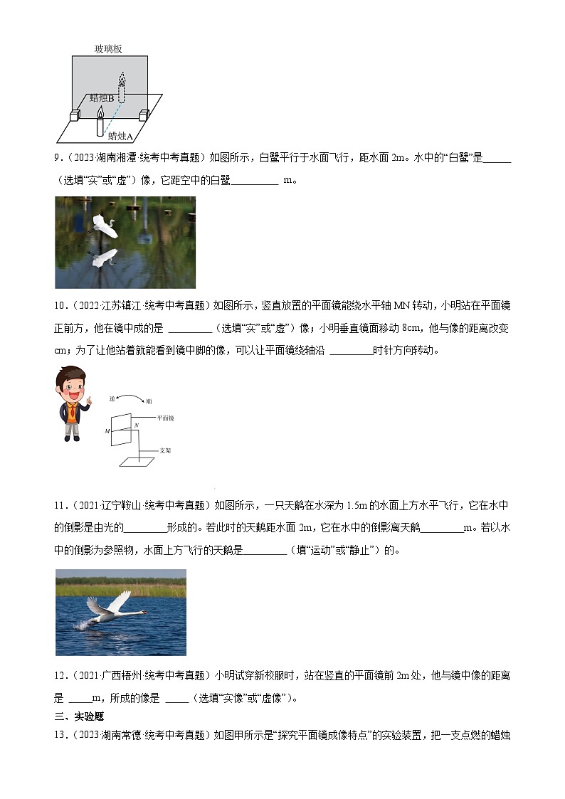 中考物理一轮复习考点分项练习专题4 光现象 4.3平面镜成像（学生版）第3页