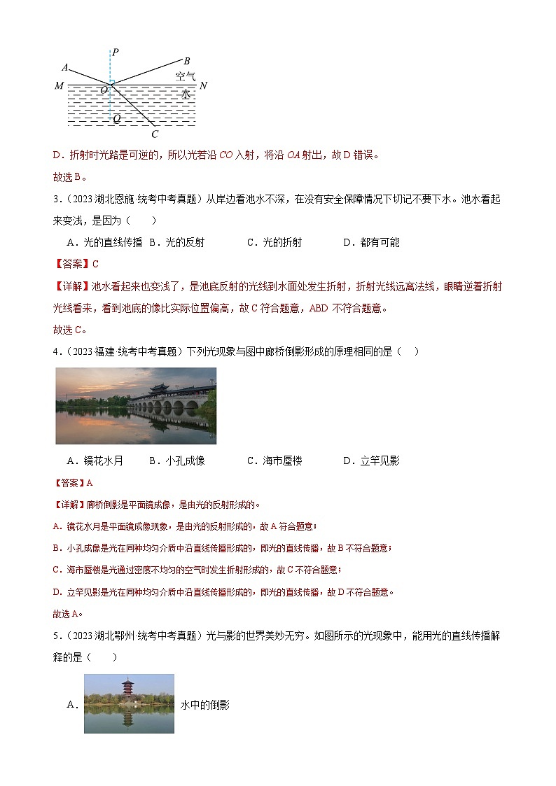 中考物理一轮复习考点分项练习专题4 光现象 4.4光的折射（教师版）第2页