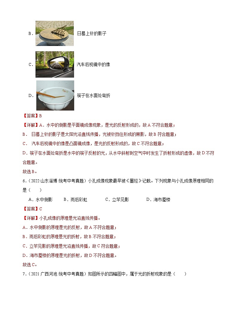 中考物理一轮复习考点分项练习专题4 光现象 4.4光的折射（教师版）第3页