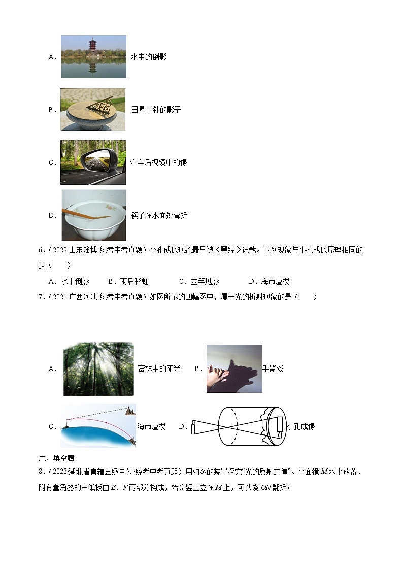 中考物理一轮复习考点分项练习专题4 光现象 4.4光的折射（学生版）第2页