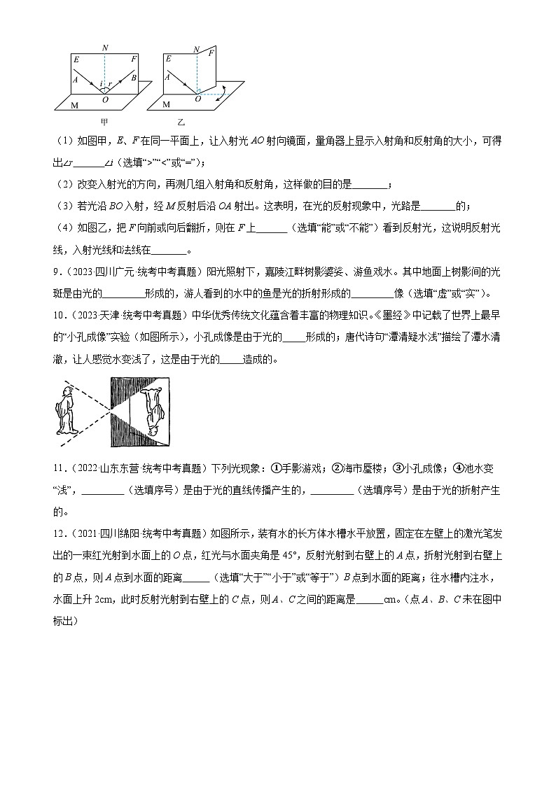 中考物理一轮复习考点分项练习专题4 光现象 4.4光的折射（学生版）第3页