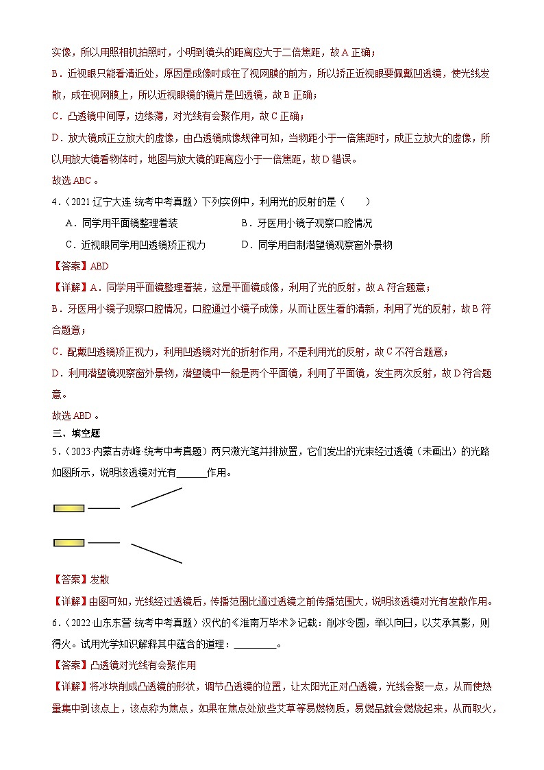 中考物理一轮复习考点分项练习专题5 透镜及其应用 5.1透镜（教师版）第2页