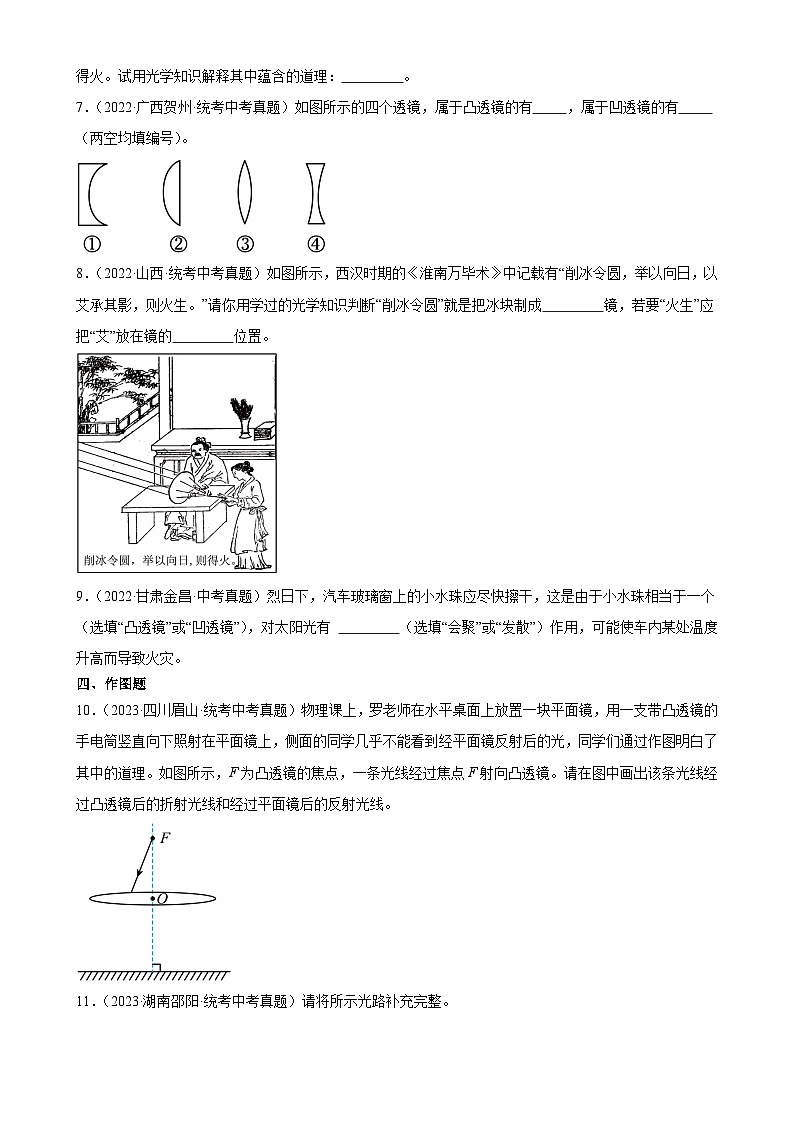 中考物理一轮复习考点分项练习专题5 透镜及其应用 5.1透镜（学生版）第2页