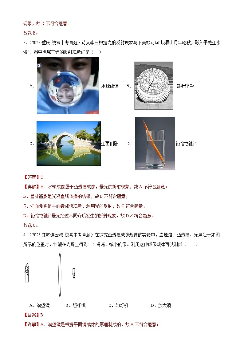 中考物理一轮复习考点分项练习专题5 透镜及其应用 5.2生活中的透镜（教师版）第2页