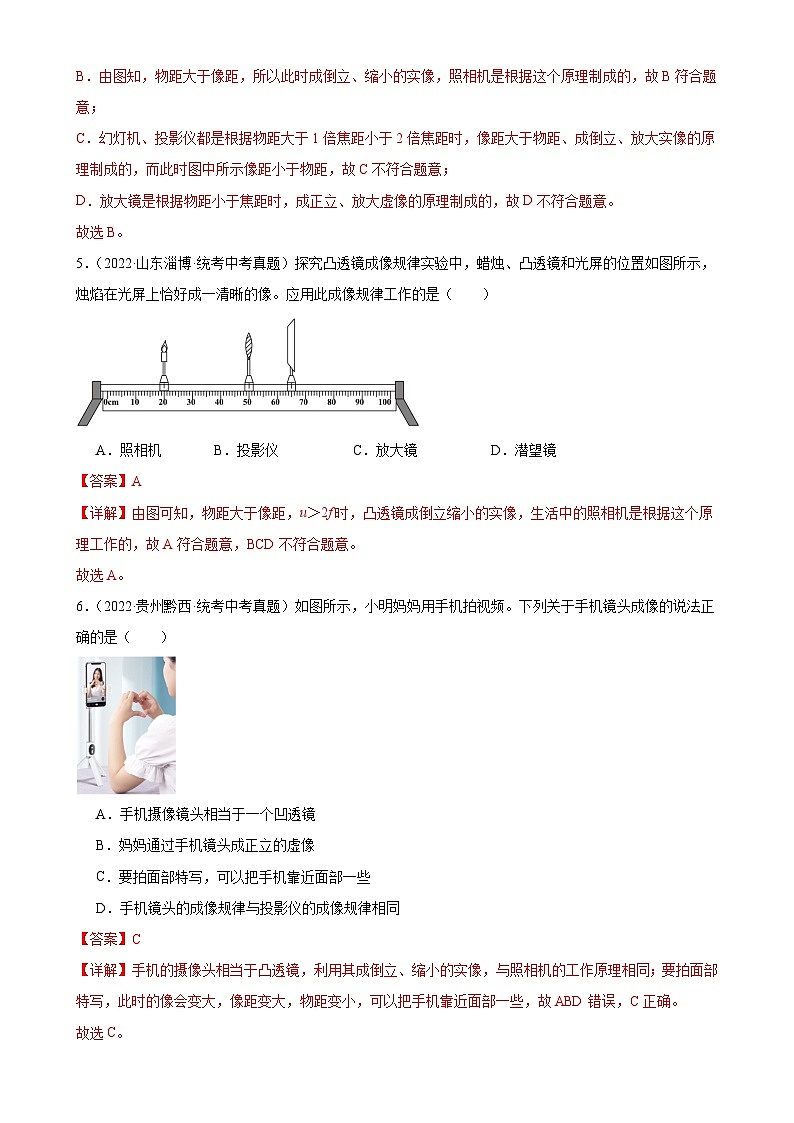 中考物理一轮复习考点分项练习专题5 透镜及其应用 5.2生活中的透镜（教师版）第3页