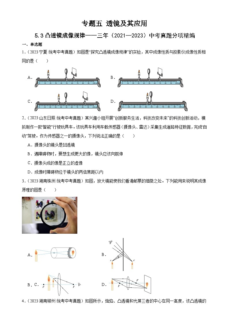 中考物理一轮复习考点分项练习专题5 透镜及其应用 5.3凸透镜成像规律（学生版）第1页
