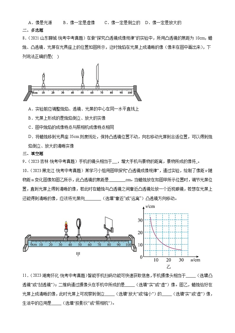 中考物理一轮复习考点分项练习专题5 透镜及其应用 5.3凸透镜成像规律（学生版）第3页