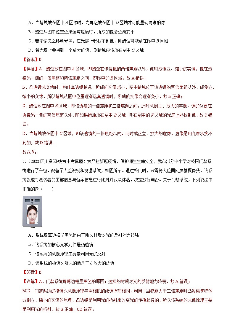 中考物理一轮复习考点分项练习专题5 透镜及其应用 5.3凸透镜成像规律（教师版）第3页