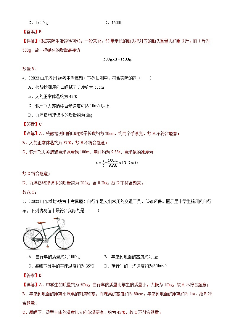 中考物理一轮复习考点分项练习专题6 质量和密度 6.1质量（教师版）第2页