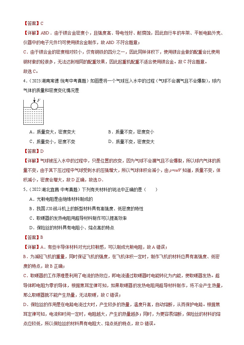 中考物理一轮复习考点分项练习专题6 质量和密度 6.4密度与社会生活（教师版）第2页