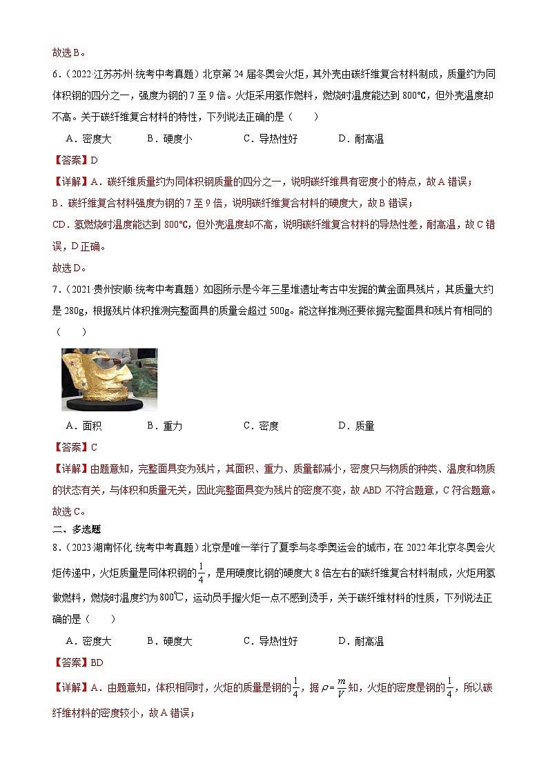 中考物理一轮复习考点分项练习专题6 质量和密度 6.4密度与社会生活（教师版）第3页