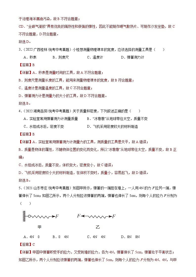 中考物理一轮复习考点分项练习专题7  力  7.2弹力（教师版）第2页
