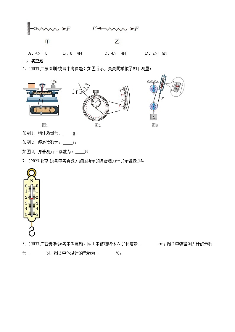 中考物理一轮复习考点分项练习专题7  力  7.2弹力（学生版）第2页