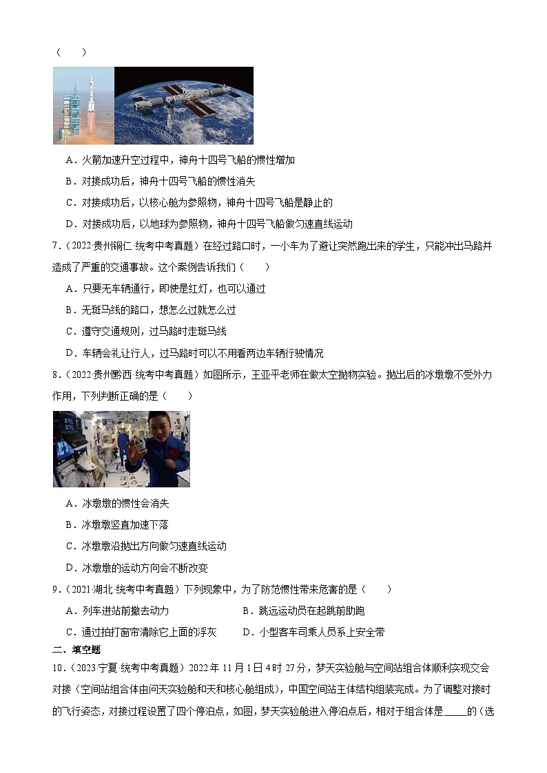 中考物理一轮复习考点分项练习专题8 运动和力  8.1牛顿第一定律（学生版）第2页