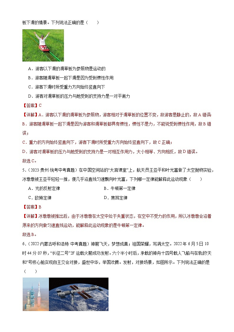 中考物理一轮复习考点分项练习专题8 运动和力  8.1牛顿第一定律（教师版）第2页