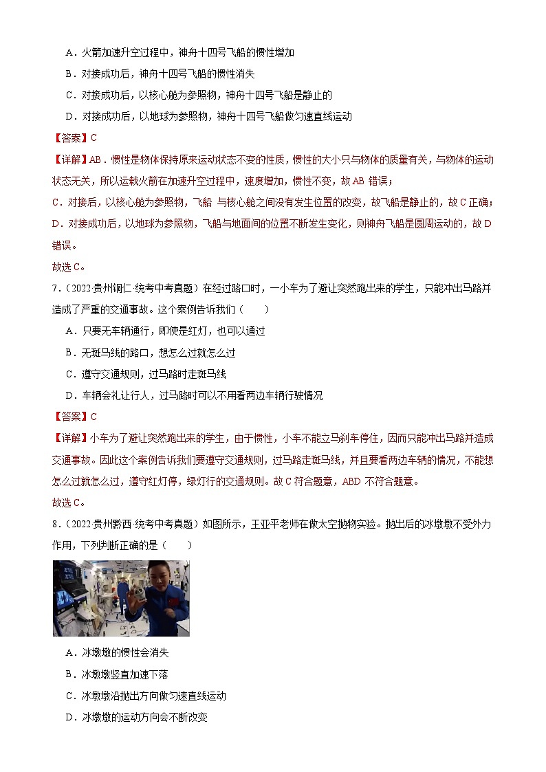中考物理一轮复习考点分项练习专题8 运动和力  8.1牛顿第一定律（教师版）第3页