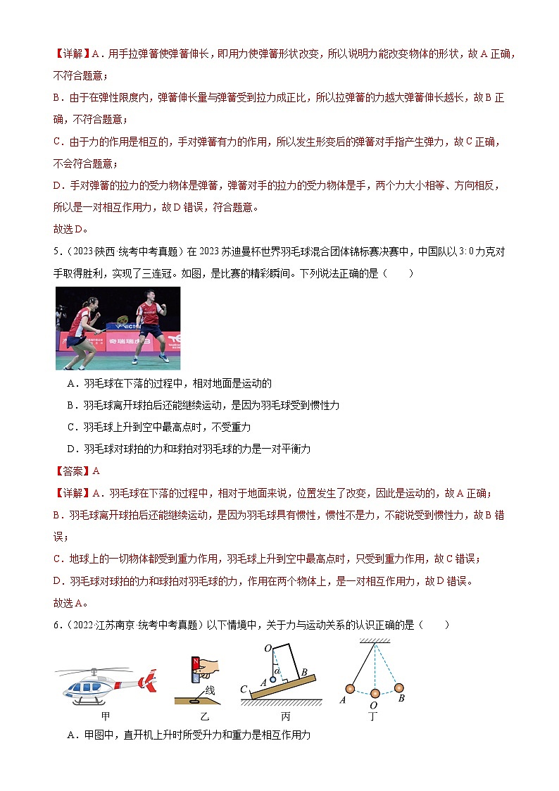 中考物理一轮复习考点分项练习专题8 运动和力  8.2二力平衡（教师版）第3页