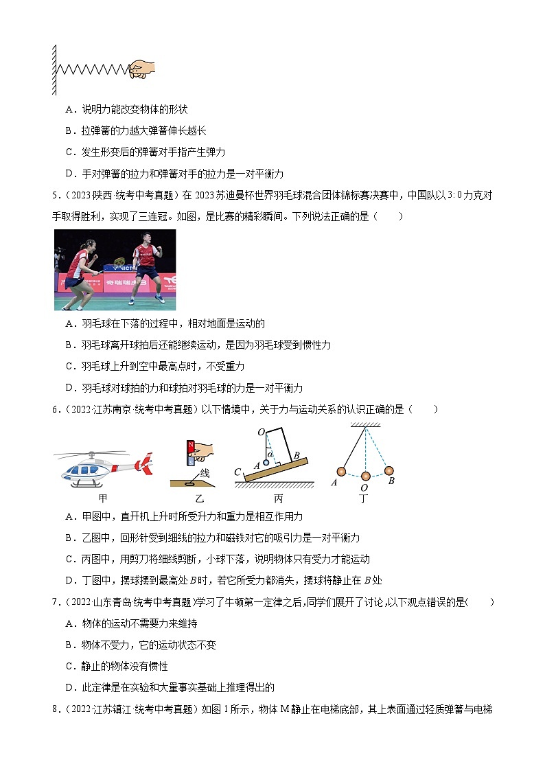 中考物理一轮复习考点分项练习专题8 运动和力  8.2二力平衡（学生版）第2页