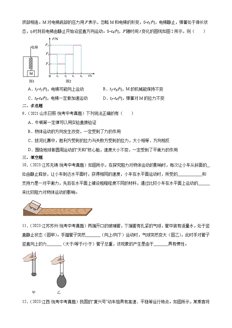 中考物理一轮复习考点分项练习专题8 运动和力  8.2二力平衡（学生版）第3页