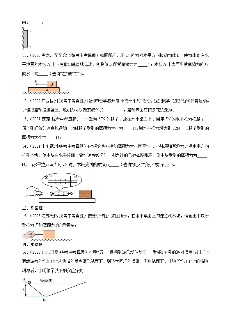 中考物理一轮复习考点分项练习专题8 运动和力  8.3摩擦力（学生版）第3页