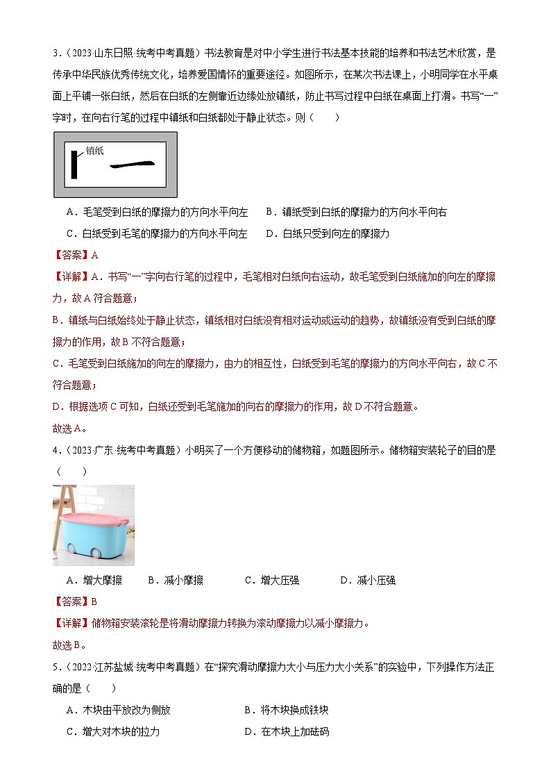 中考物理一轮复习考点分项练习专题8 运动和力  8.3摩擦力（教师版）第2页