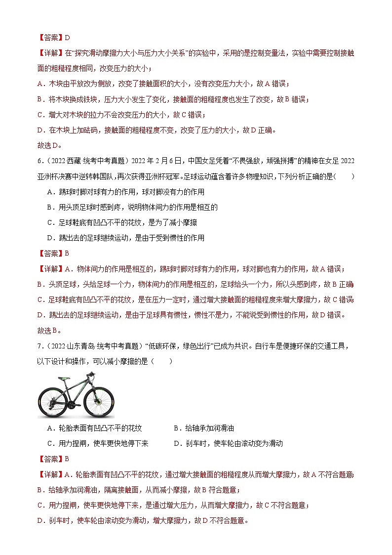 中考物理一轮复习考点分项练习专题8 运动和力  8.3摩擦力（教师版）第3页