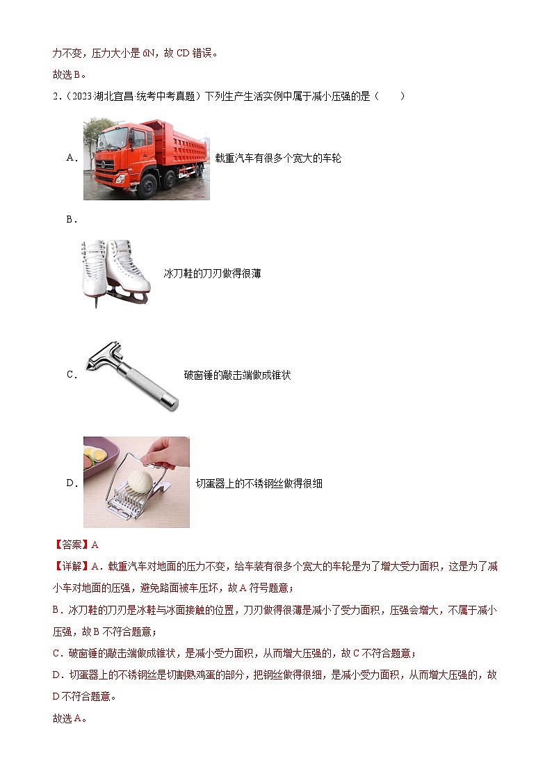 中考物理一轮复习考点分项练习专题9  压强  9.1压强（教师版）第2页