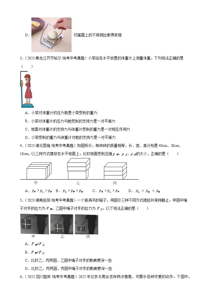 中考物理一轮复习考点分项练习专题9  压强  9.1压强（学生版）第2页
