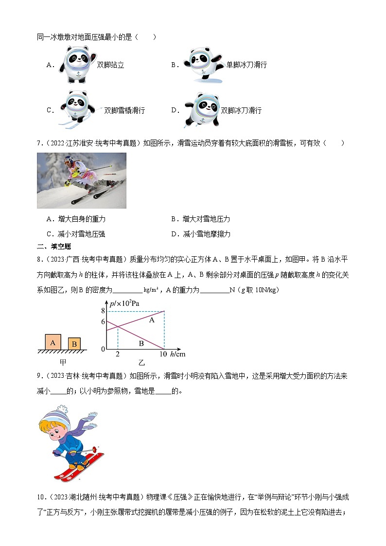 中考物理一轮复习考点分项练习专题9  压强  9.1压强（学生版）第3页