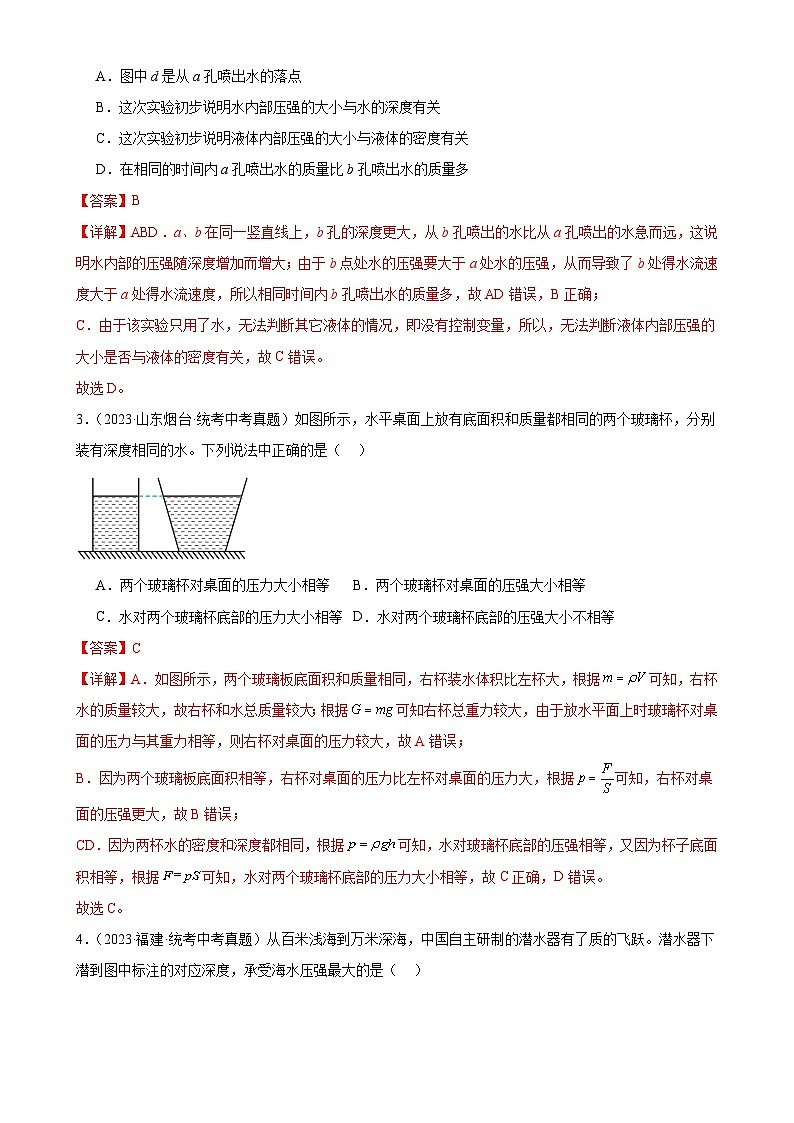 中考物理一轮复习考点分项练习专题9  压强  9.2液体的压强（教师版）第2页