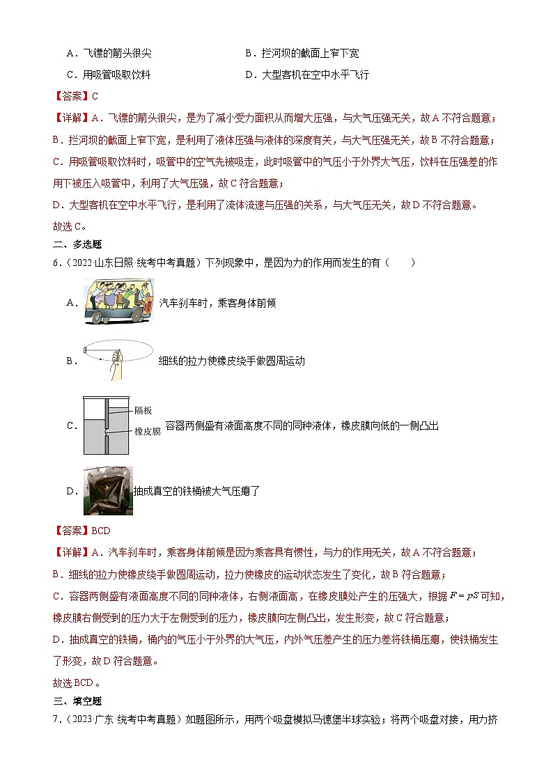 中考物理一轮复习考点分项练习专题9  压强  9.3大气压强（教师版）第3页
