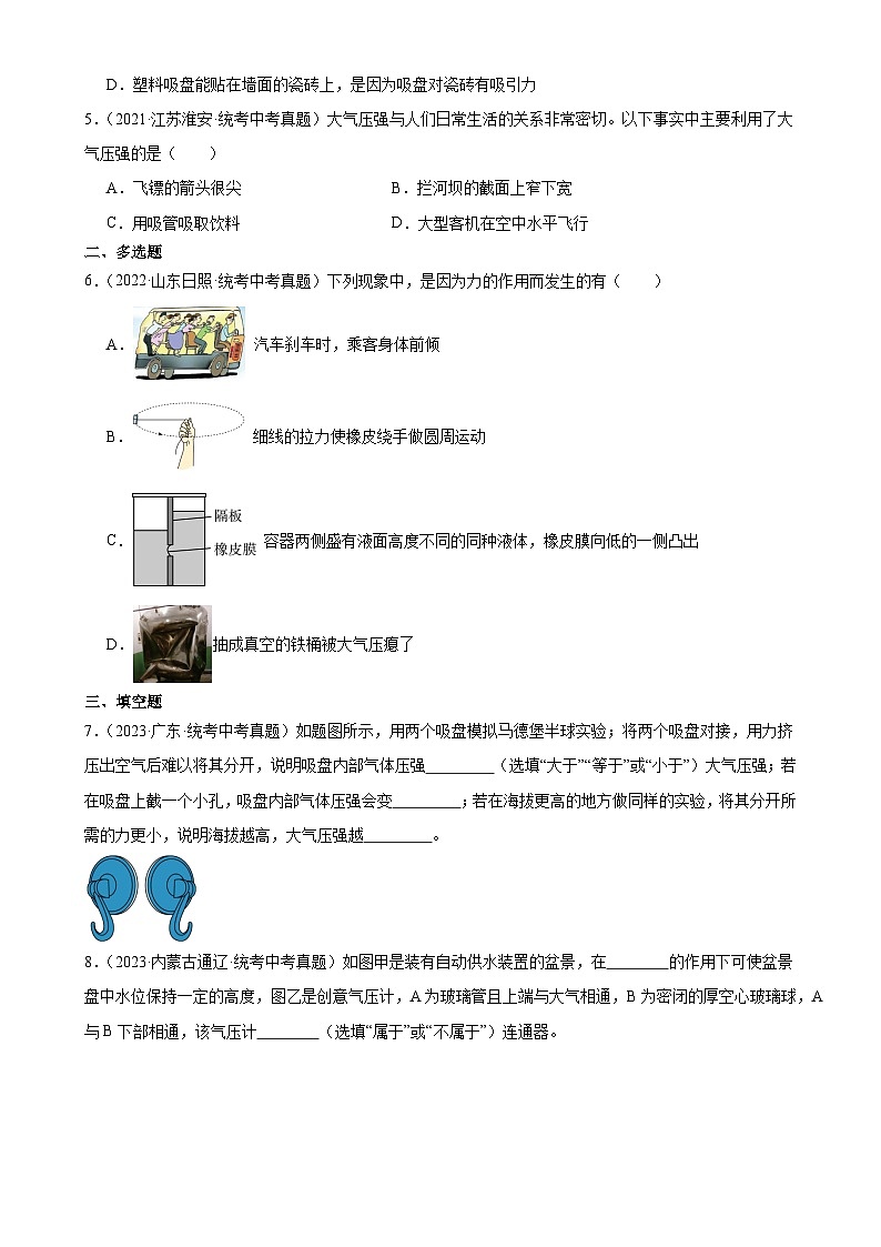 中考物理一轮复习考点分项练习专题9  压强  9.3大气压强（学生版）第2页