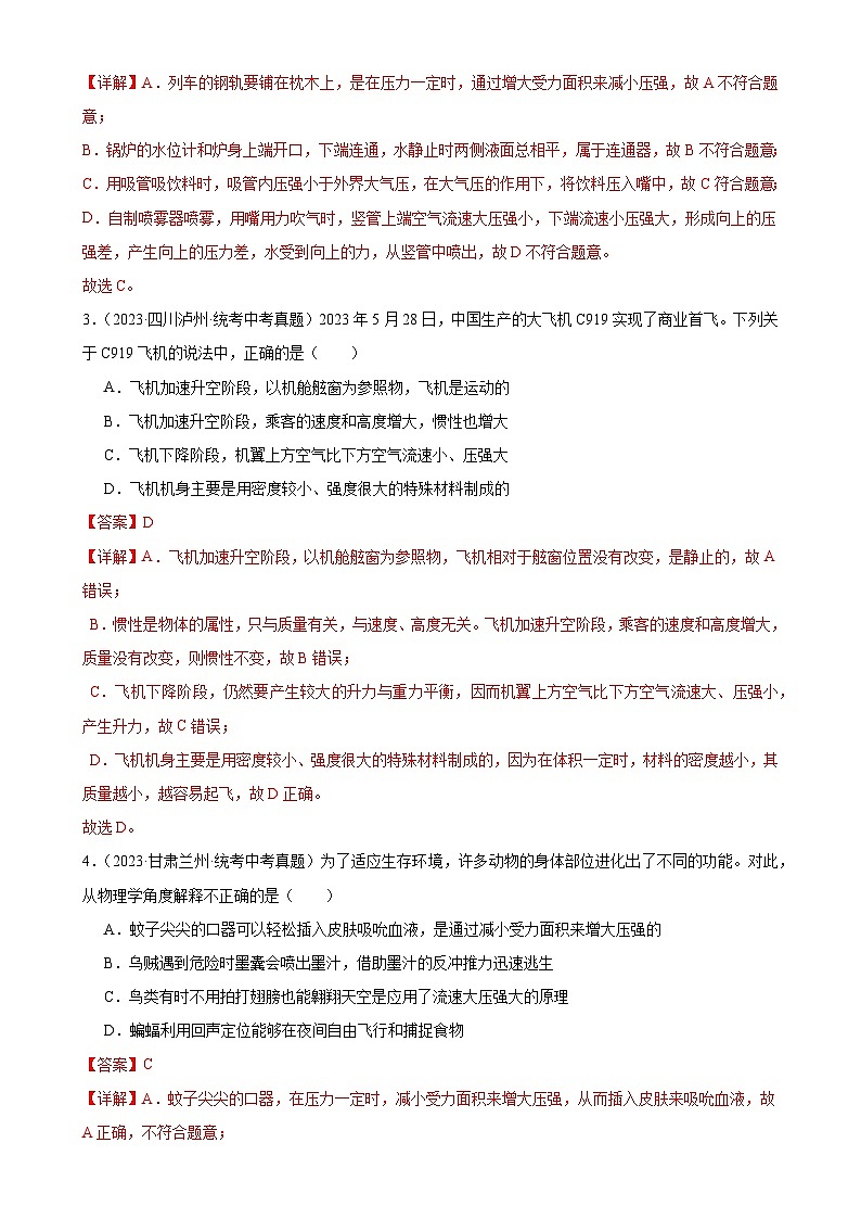 中考物理一轮复习考点分项练习专题9  压强  9.4流体压强与流速的关系（教师版）第2页