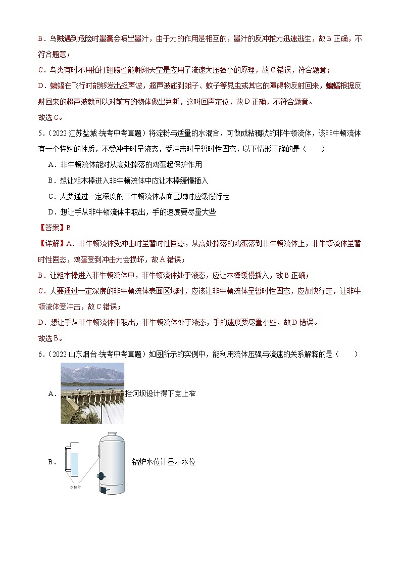 中考物理一轮复习考点分项练习专题9  压强  9.4流体压强与流速的关系（教师版）第3页