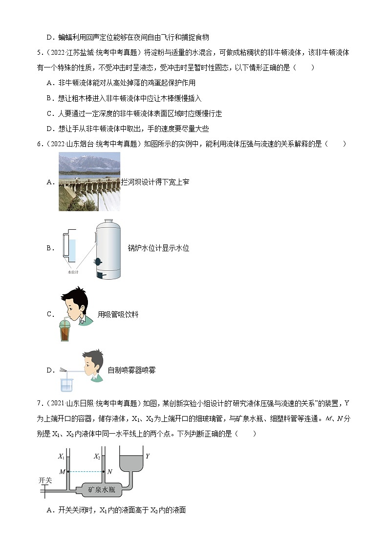 中考物理一轮复习考点分项练习专题9  压强  9.4流体压强与流速的关系（学生版）第2页