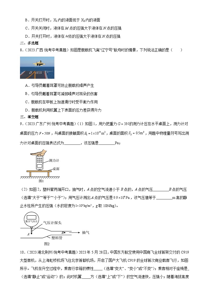 中考物理一轮复习考点分项练习专题9  压强  9.4流体压强与流速的关系（学生版）第3页