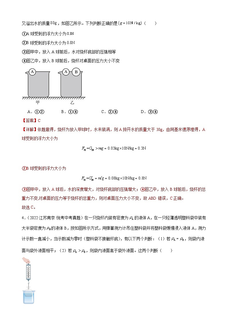中考物理一轮复习考点分项练习专题10  浮力  10.2阿基米德原理（教师版）第3页