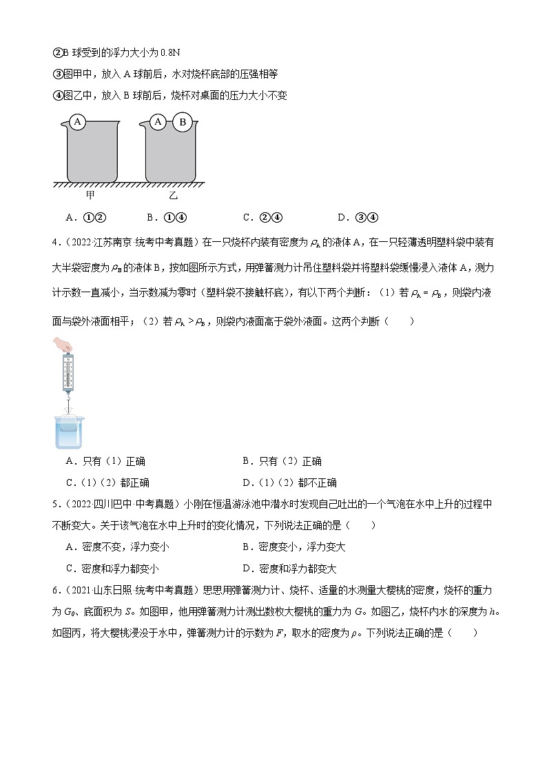 中考物理一轮复习考点分项练习专题10  浮力  10.2阿基米德原理（学生版）第2页
