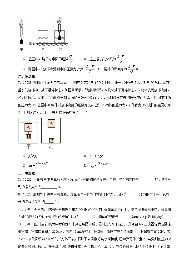中考物理一轮复习考点分项练习专题10  浮力  10.2阿基米德原理（学生版）第3页