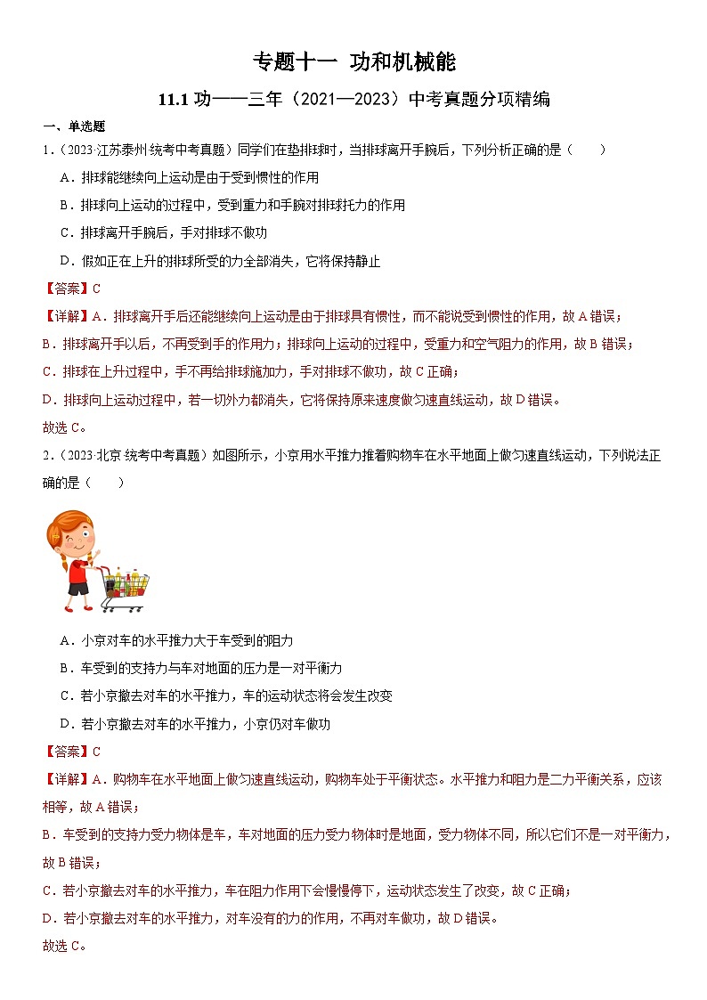 中考物理一轮复习考点分项练习专题11  功和机械能 11.1功（教师版）第1页
