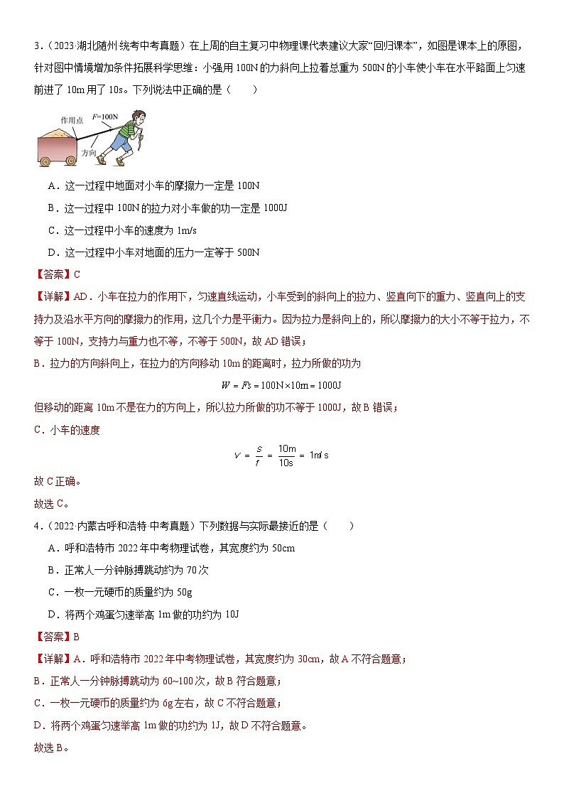 中考物理一轮复习考点分项练习专题11  功和机械能 11.1功（教师版）第2页