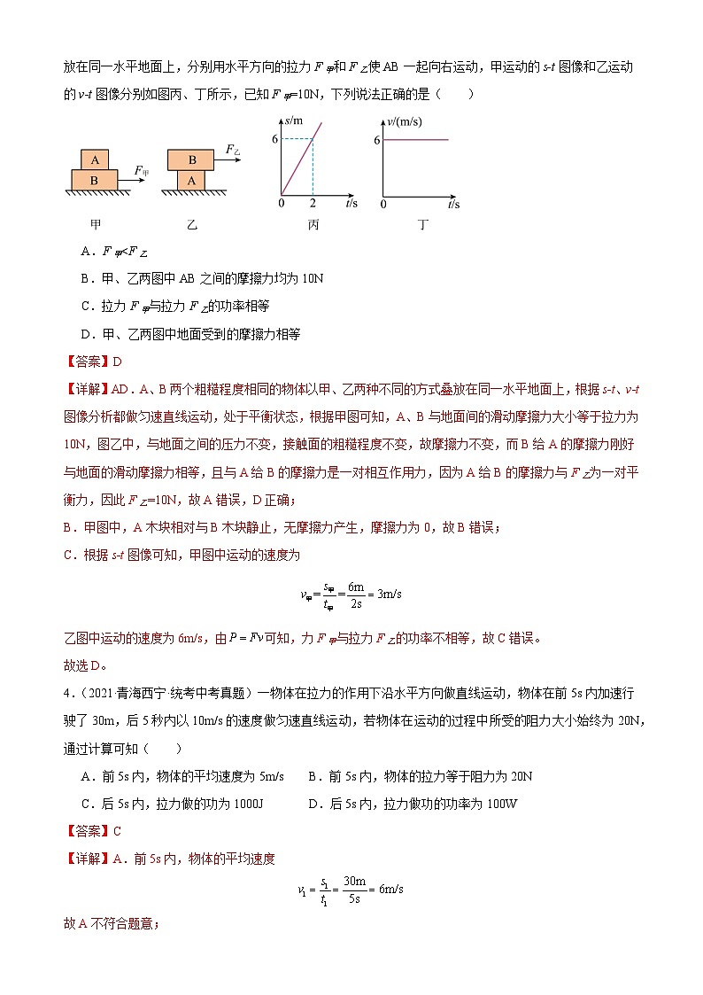 中考物理一轮复习考点分项练习专题11  功和机械能11.2功率（教师版）第2页