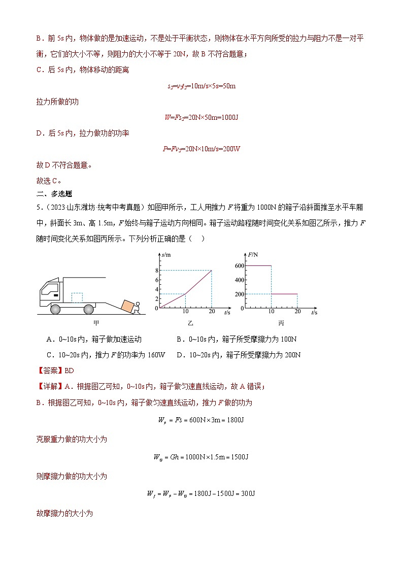 中考物理一轮复习考点分项练习专题11  功和机械能11.2功率（教师版）第3页