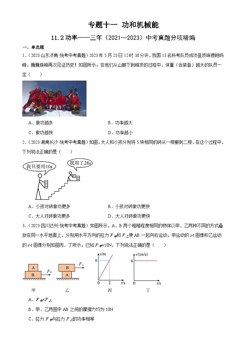中考物理一轮复习考点分项练习专题11  功和机械能11.2功率（学生版）第1页