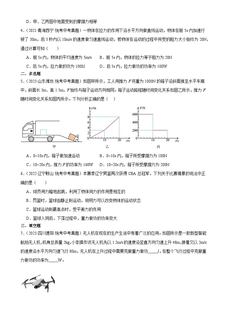 中考物理一轮复习考点分项练习专题11  功和机械能11.2功率（学生版）第2页